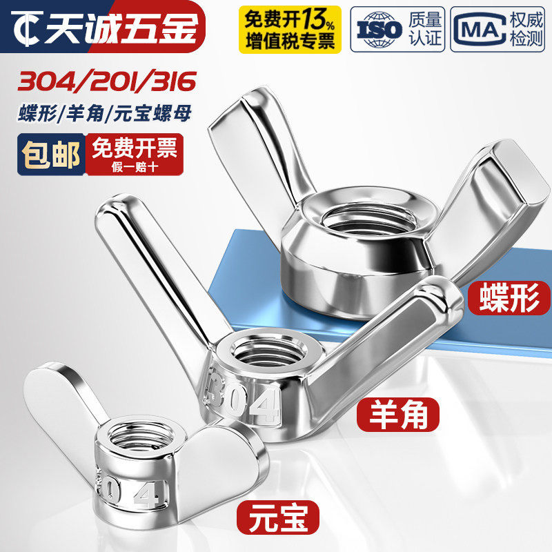 【全网热销】不锈钢蝶形螺母大全图片