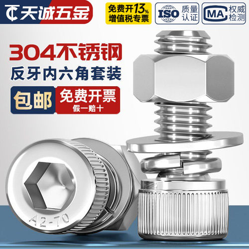【全网热销】304反牙内六角套装