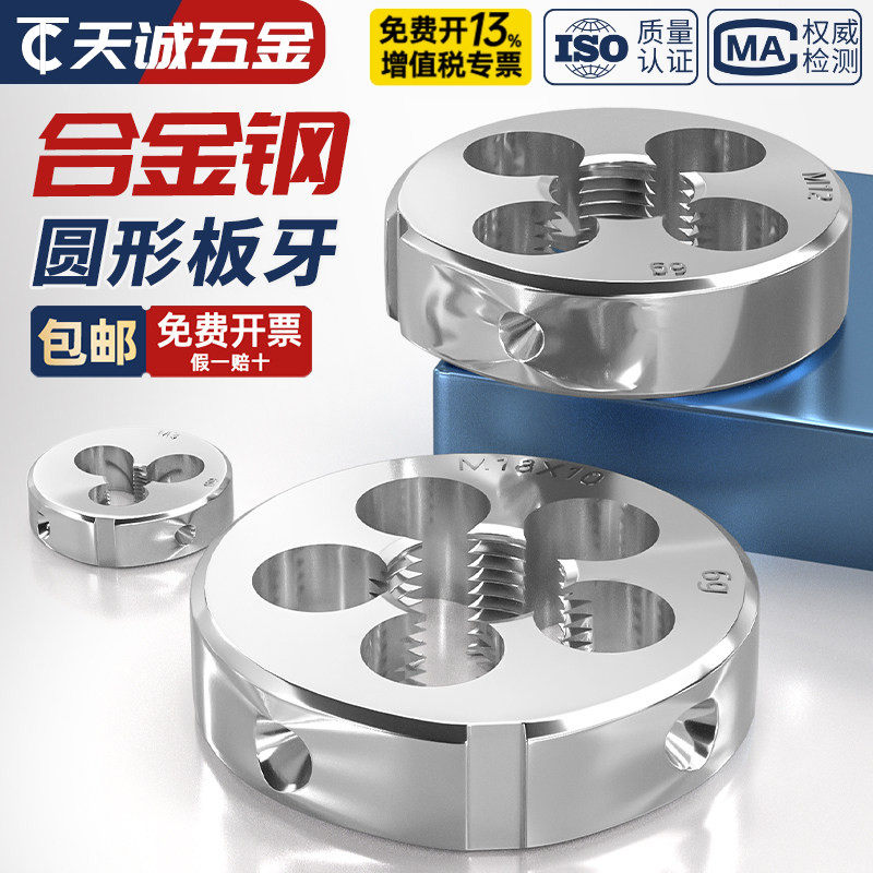 圆板牙[粗牙][反牙][细牙]图片