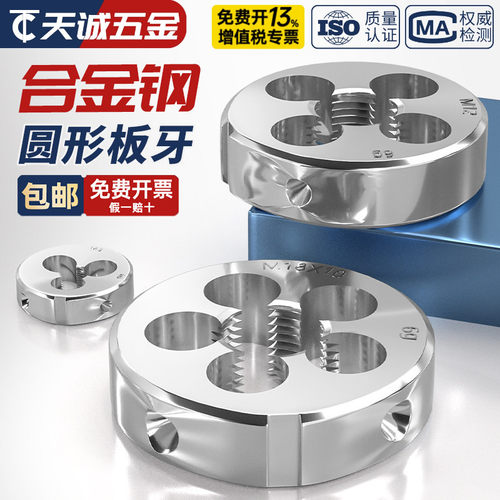圆板牙[粗牙][反牙][细牙]