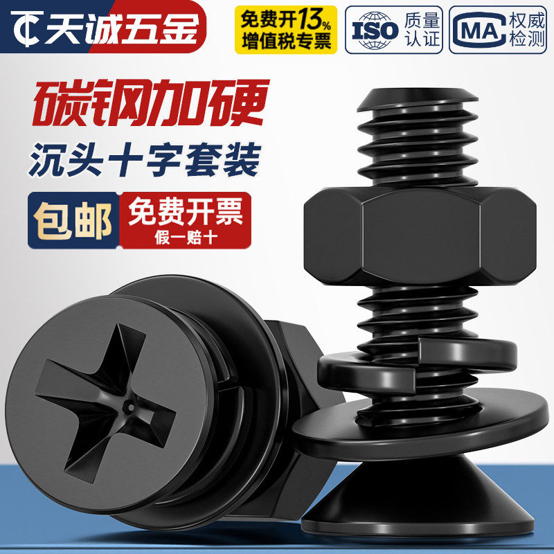 碳钢黑色沉头十字螺丝螺母套装组合大全平头螺钉螺帽平垫弹垫M3M4