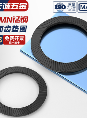 DIN9250 65MN锰钢金属锁紧垫片圆形双面齿垫止退防松防滑自锁垫圈