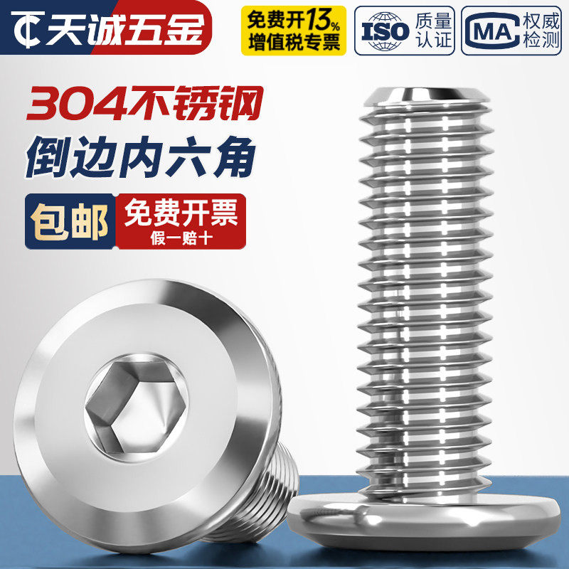 304不锈钢倒边内六角家具斜大平头螺丝钉儿童床橱柜栓M3M4M5M6M8