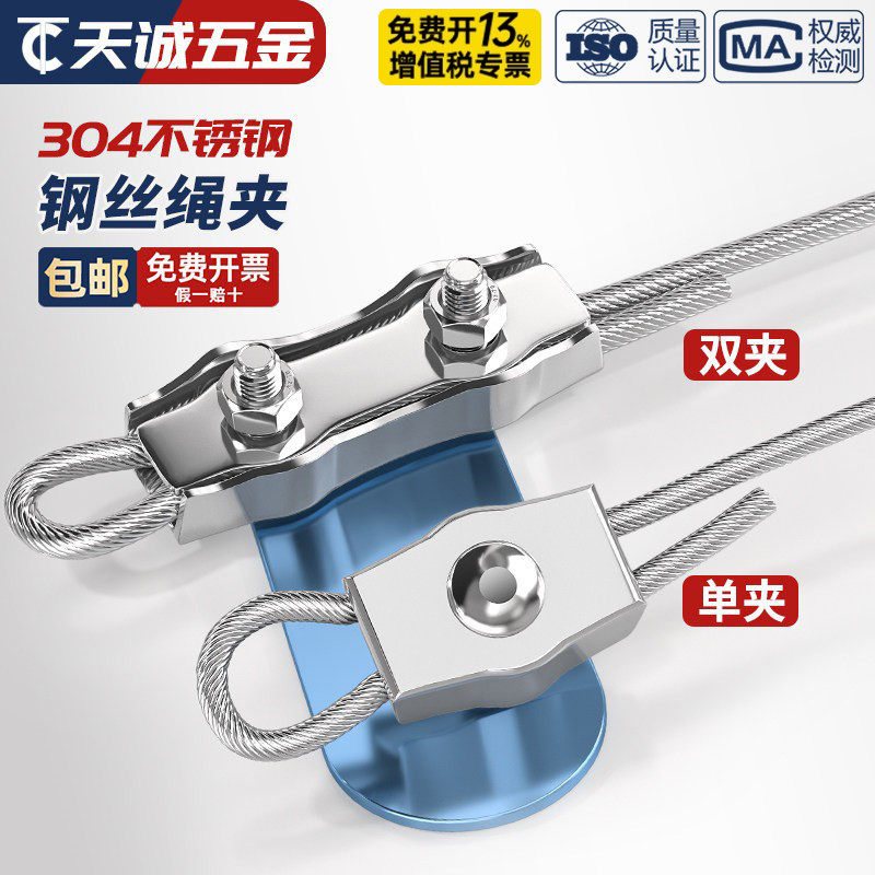 [量大价优]304单双夹钢丝绳锁扣图片