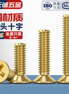 国标纯黄铜沉头十字螺丝铜平头机牙螺钉全M2M2.5M3M4M5M6M8M10mm
