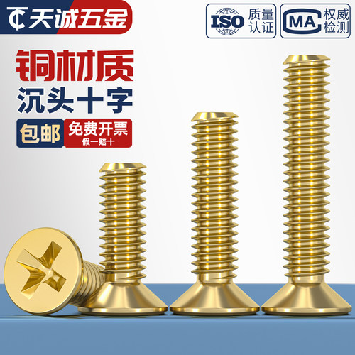 【全网热销】国标纯黄铜沉头螺丝