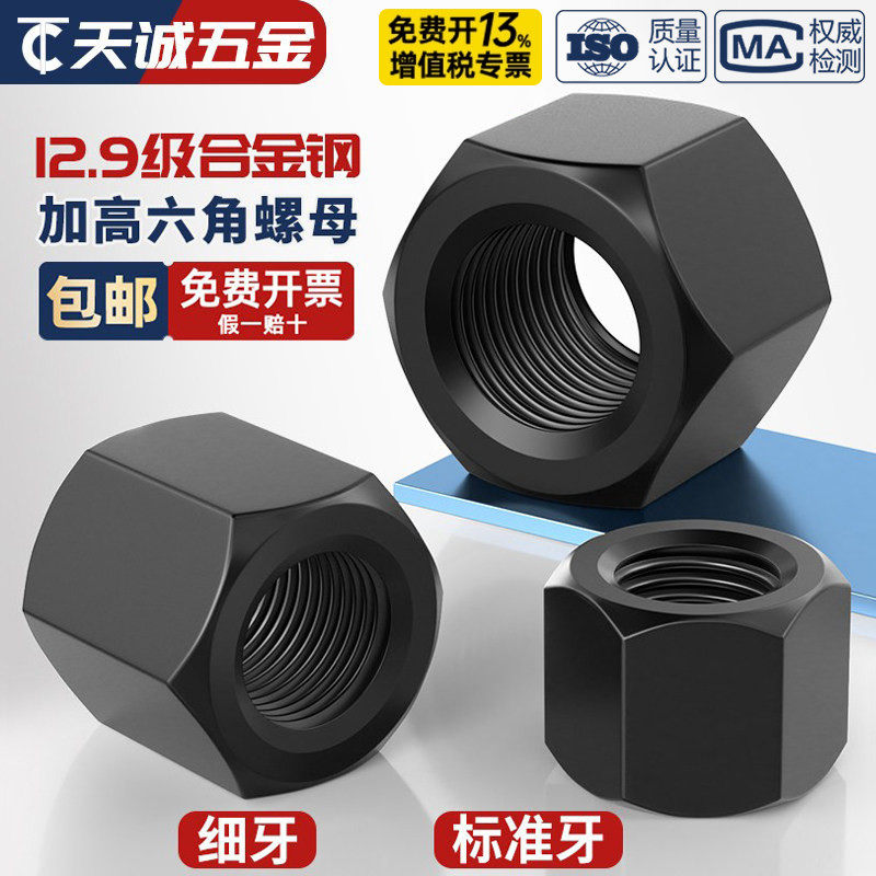 12.9级【细牙】加厚螺母GB56图片