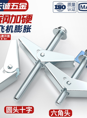 铁飞机膨胀螺丝空心墙纤维石膏板兰花夹壁虎伞型胀塞MM4M5M6M8M10
