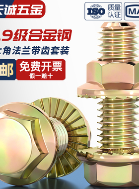 国标10.9级高强度法兰面螺丝螺母套装外六角带垫螺栓M6M8M10M12mm