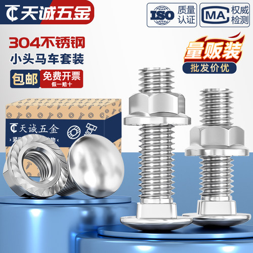 [全网热销]304桥架/货架安装螺丝