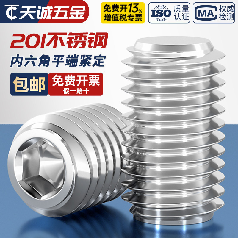 平端紧定201不锈钢内六角螺钉无头螺丝机米顶丝M3M4M5M6M8M10M16