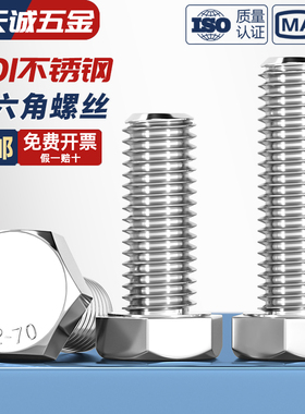 201不锈钢外六角螺丝螺栓加长螺杆钉 M4M5M6M8M10M12M14M16M18M20