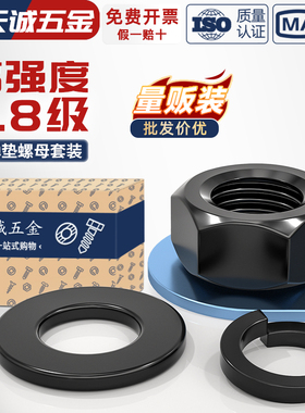8.8级高强度六角螺母螺丝帽平垫片弹垫套装组合MM2M3M4M5M6M8-M30