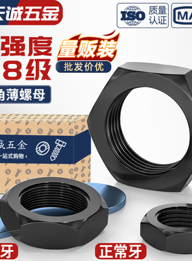 8.8级细牙六角薄螺母扁螺帽螺丝帽MM6M8M10M12M14*1*1.25*1.5