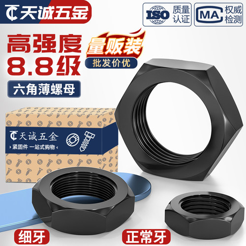 8.8级粗牙细牙六角薄螺母