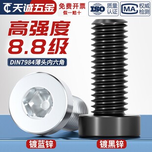 8.8级高强度薄头内六角螺丝矮头螺钉螺栓大全M3M4M5M6M8M10M12M16