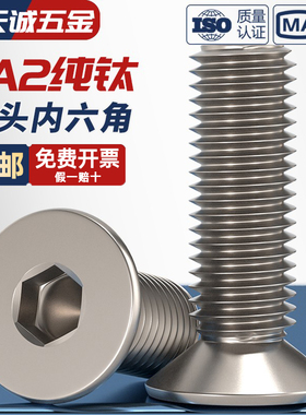 国标TA2纯钛沉头内六角螺丝钛合金平头螺栓螺钉M3M4M5M6M8*10-50