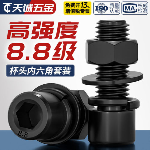 【全网热销】8.8内六角螺丝套装