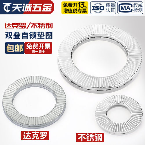 【全网热销】双叠自锁垫圈大全