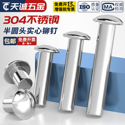 M6-M16不锈钢实心圆头敲击式铆钉