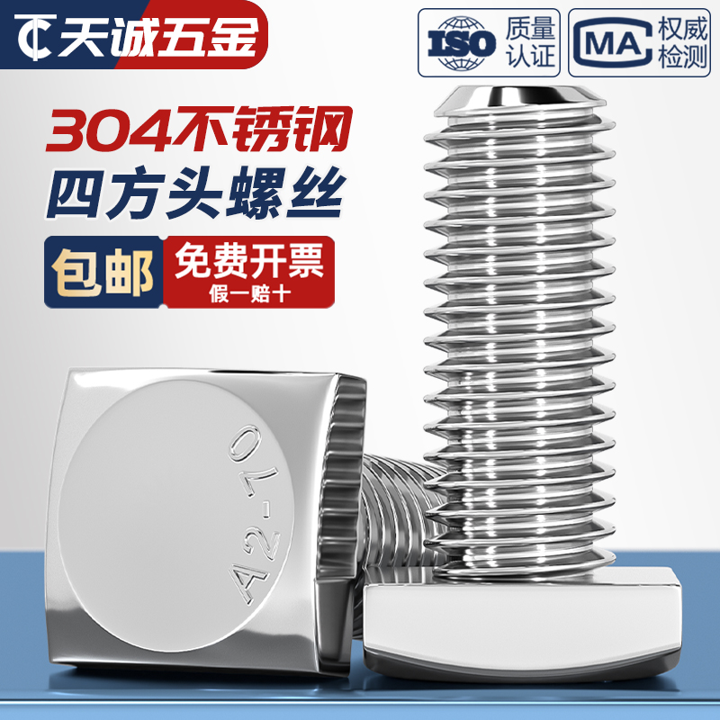 【全网热销】304四方头螺丝GB35