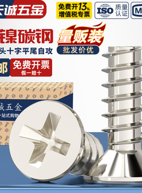KB铁镀镍十字沉头平尾自攻小螺丝平头螺钉M1M1.2M1.6M2M2.3M3M4mm