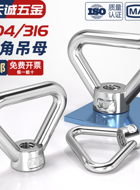 国标304/316不锈钢环形螺母三角吊环螺母梯形螺帽M10M12M14M16M20