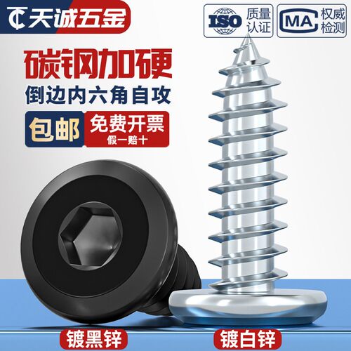 白锌/发黑碳钢倒边内六角自攻螺钉大平头薄头家具螺丝M2M3M4M5-M8