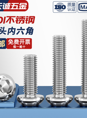 201不锈钢半圆头内六角螺丝钉圆头盘头螺栓蘑菇MM3M4M5M6M8M10M12