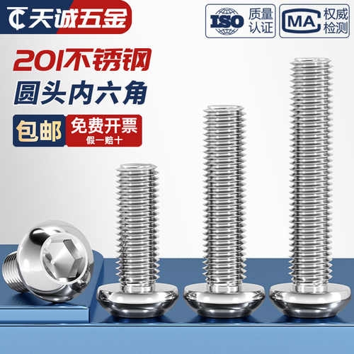[全网热销]不锈钢圆头内六角螺丝