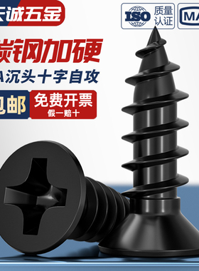 KA黑色加硬沉头十字自攻小螺丝平头电子微型尖尾加长螺钉M1-M3M4