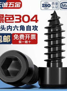 黑色304不锈钢圆柱头内六角自攻螺丝钉音响喇叭杯头M2M3M4M5M6mm