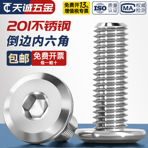【全网热销】201不锈钢倒边螺丝
