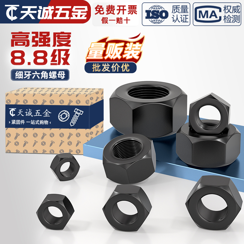 【全网热销】8.8级细牙六角螺母