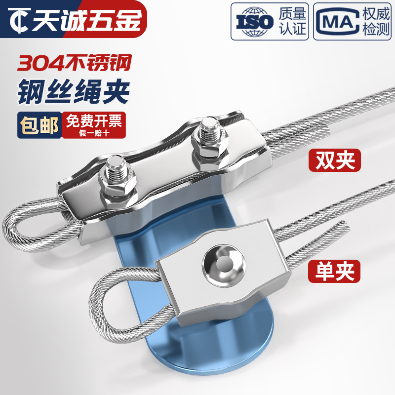 [量大价优]304单双夹钢丝绳锁扣