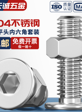 304不锈钢超薄头CM大平头扁平内六角螺丝钉螺母套装M2.5-M8M10M12