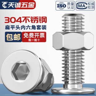 304不锈钢超薄头CM大平头扁平内六角螺丝钉螺母套装 M8M10M12 M2.5
