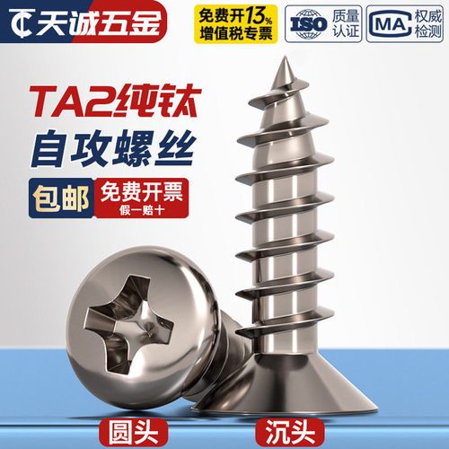 【全网价】国标TA2纯钛自攻钉