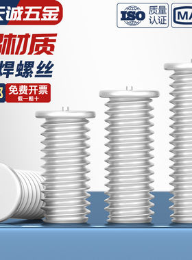 铝材质铝焊接螺丝点焊螺丝铝合金焊接螺钉植焊钉种焊钉M3M4M5M6M8