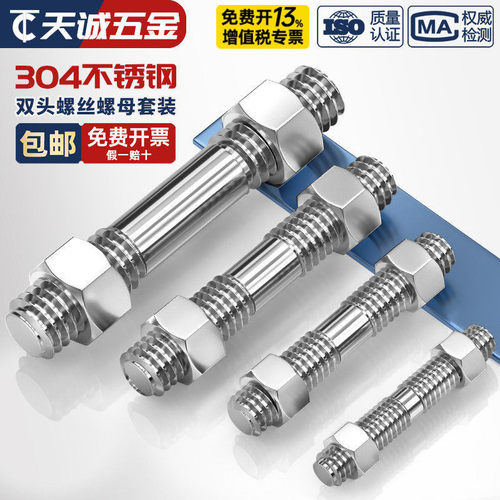 不锈钢304双头螺丝螺母套装组合两头牙螺栓丝杆螺M2M2.5M14M48mm