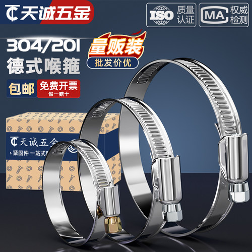 【全网热销】304不锈钢德式喉箍