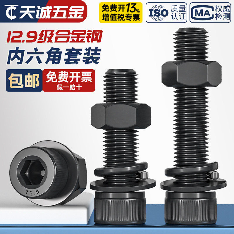 【全网热销】12.9内六角螺丝套装图片