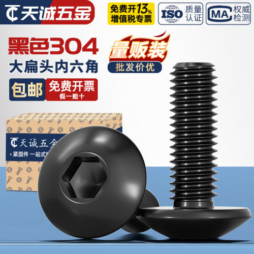 [全网热销]304大扁头内六角螺丝