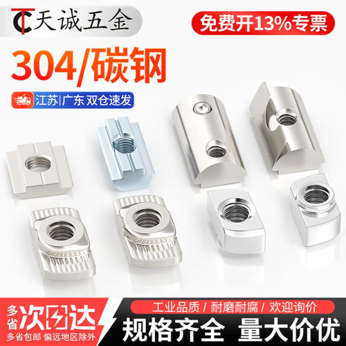 【全网热销】欧/国标T型螺母大全