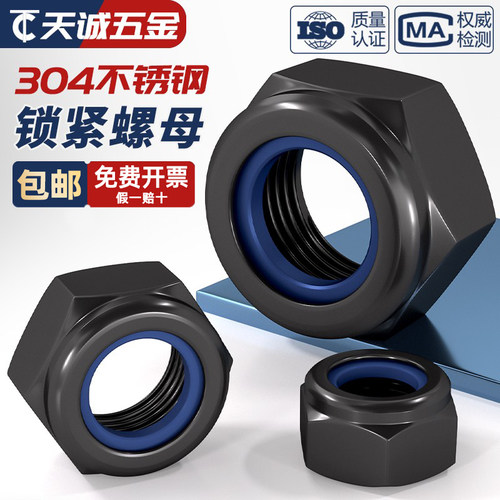 【全网热销】黑色304防松螺母