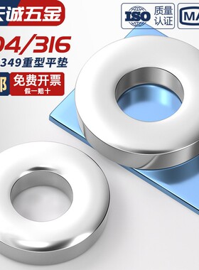 304/316不锈钢平垫片重型垫圈DIN7349加大加厚华司介子M3M4M5M6M8