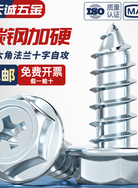 镀锌十字凹穴法兰面外六角自攻螺丝 尖尾带垫木螺钉M3M4M5M6M8mm