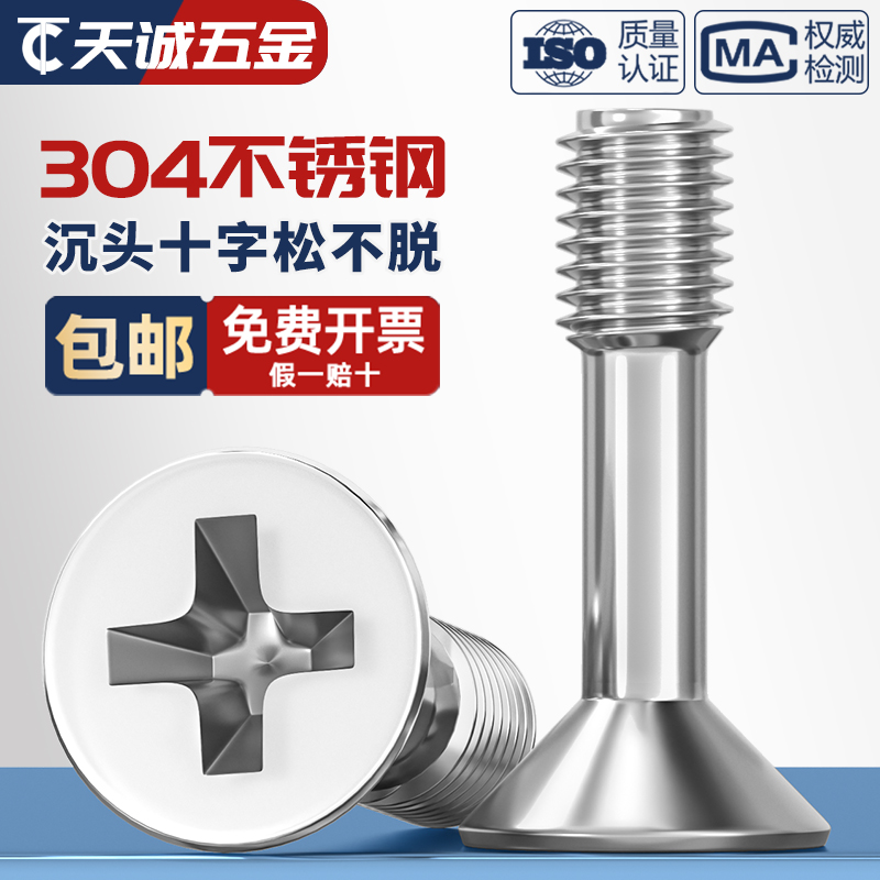 304不锈钢沉头十字松不脱螺钉平头不脱出螺丝半牙小螺杆M3M4M5M6