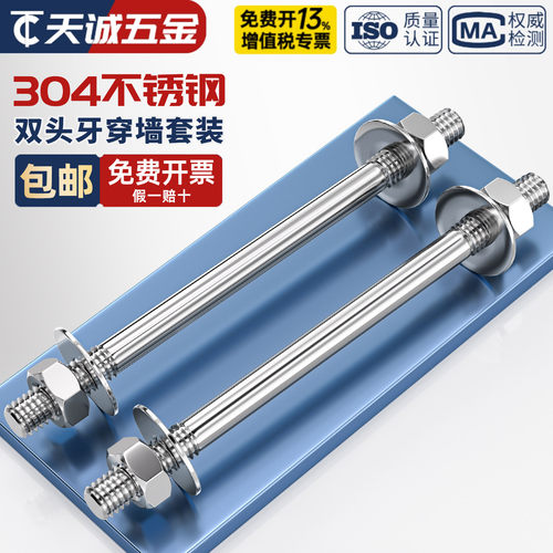 304双头螺杆+双加大平垫+双螺母