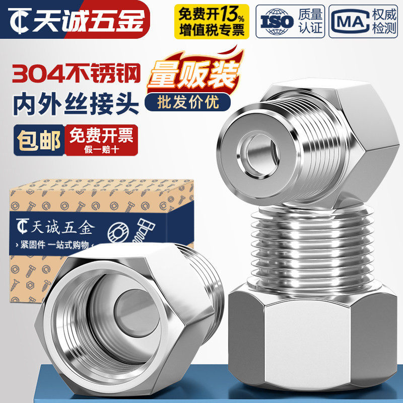 304不锈钢内外丝转换接头图片